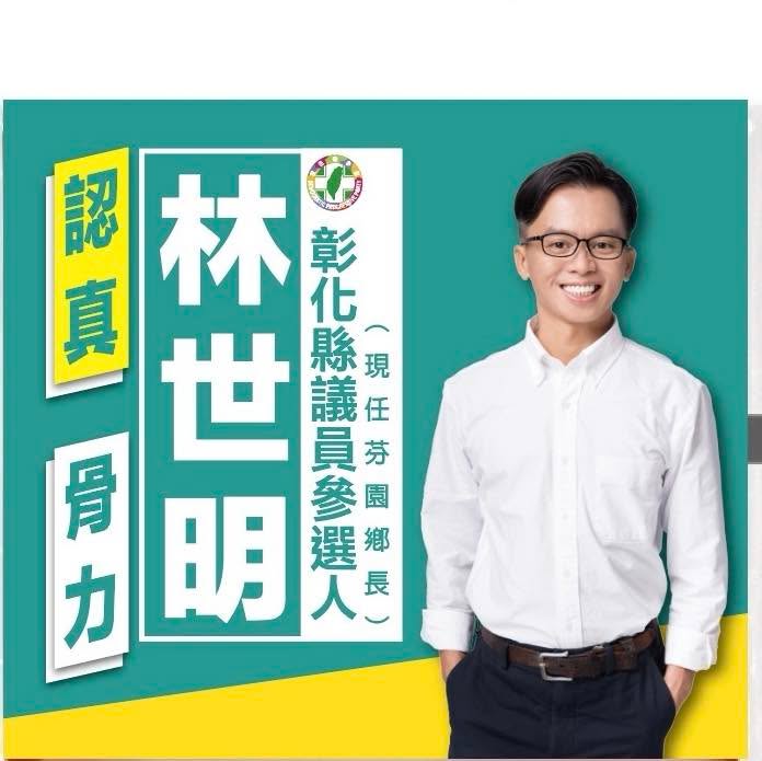 林世明 大頭照