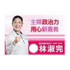 林淑完 大頭照