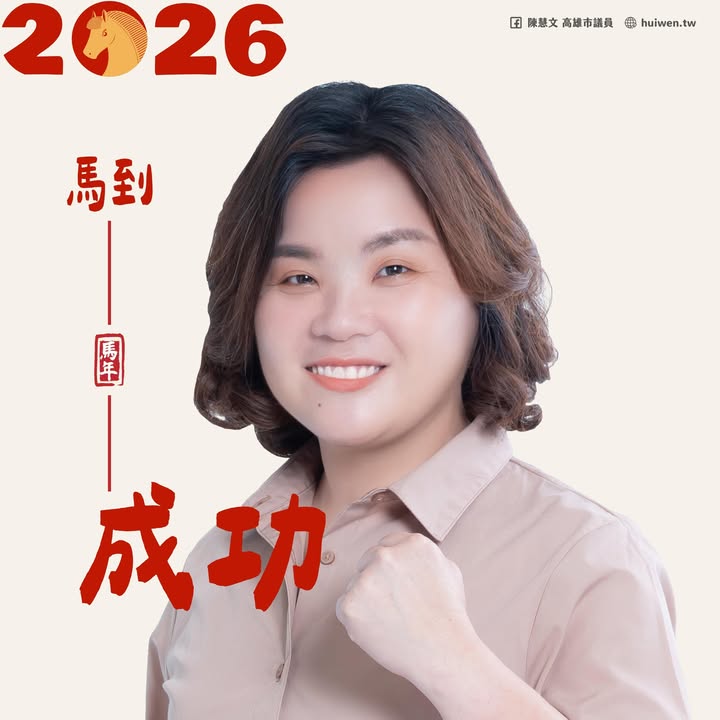 陳慧文 大頭照