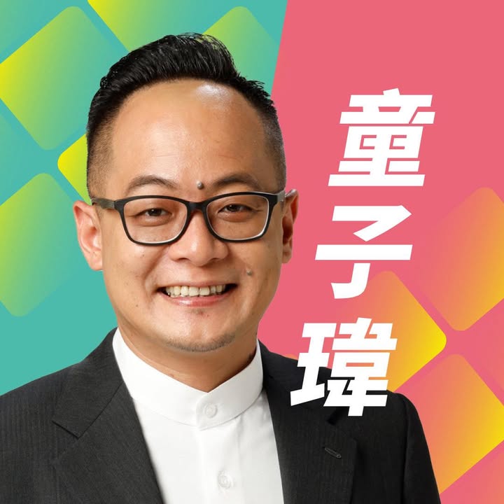 童子瑋 大頭照