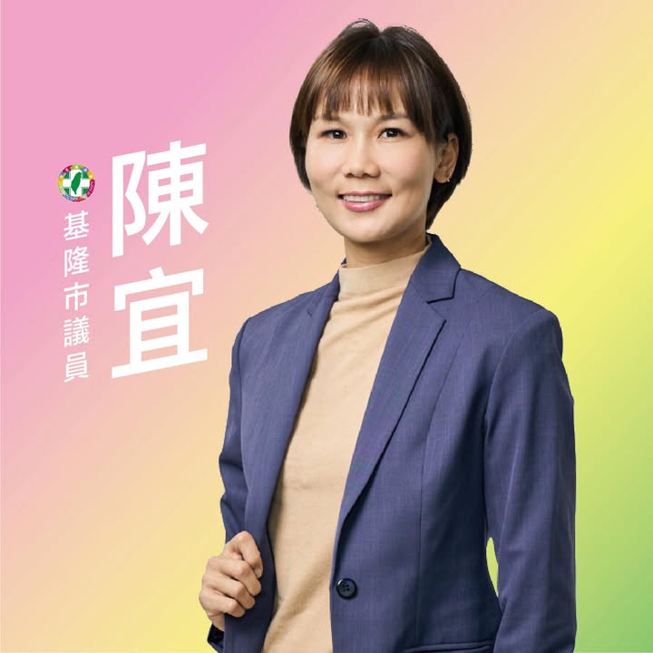 陳宜 大頭照