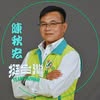 陳秋宏 大頭照