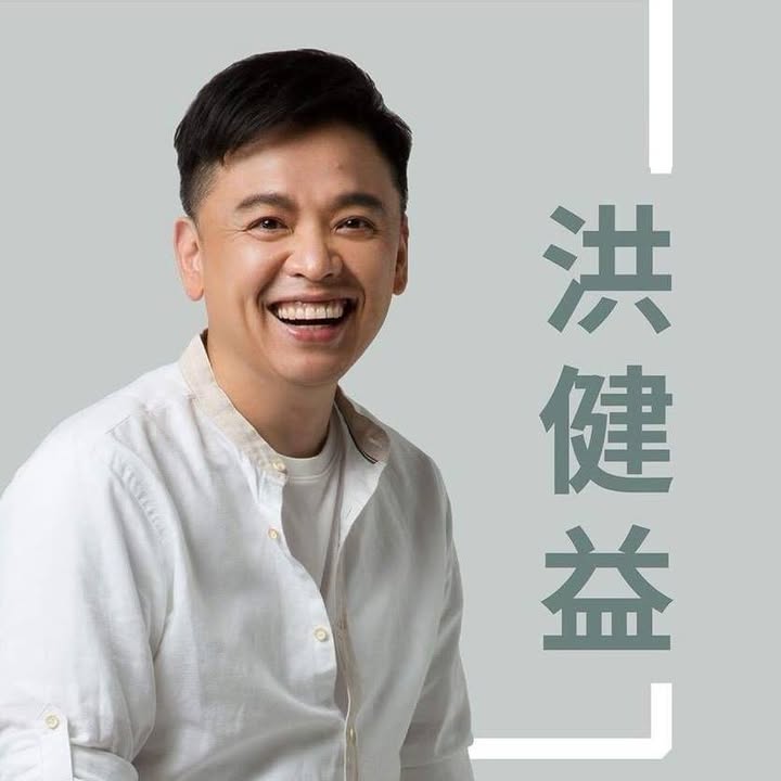 洪健益 大頭照
